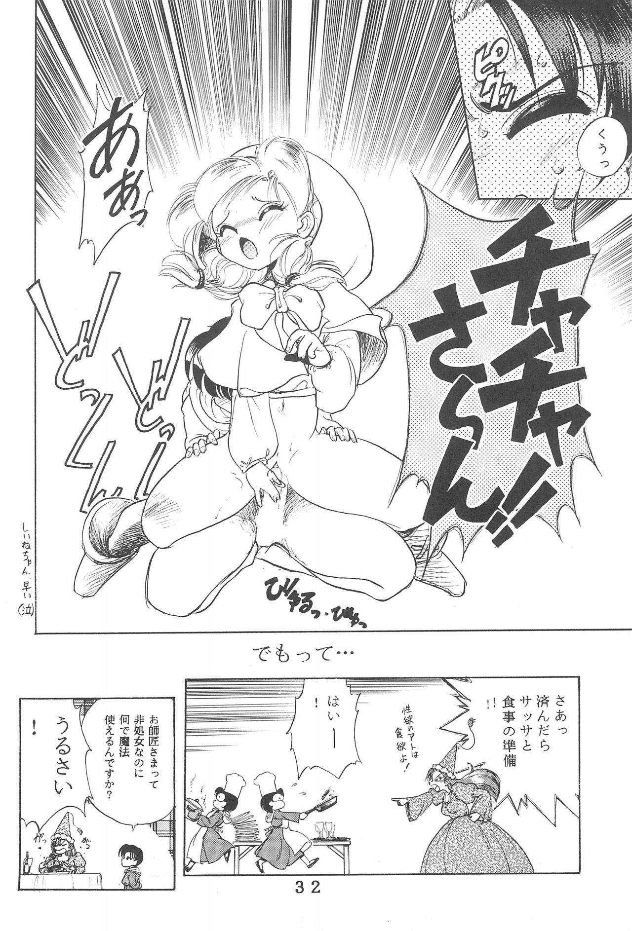 T.Crusher.ARIES - Page 32