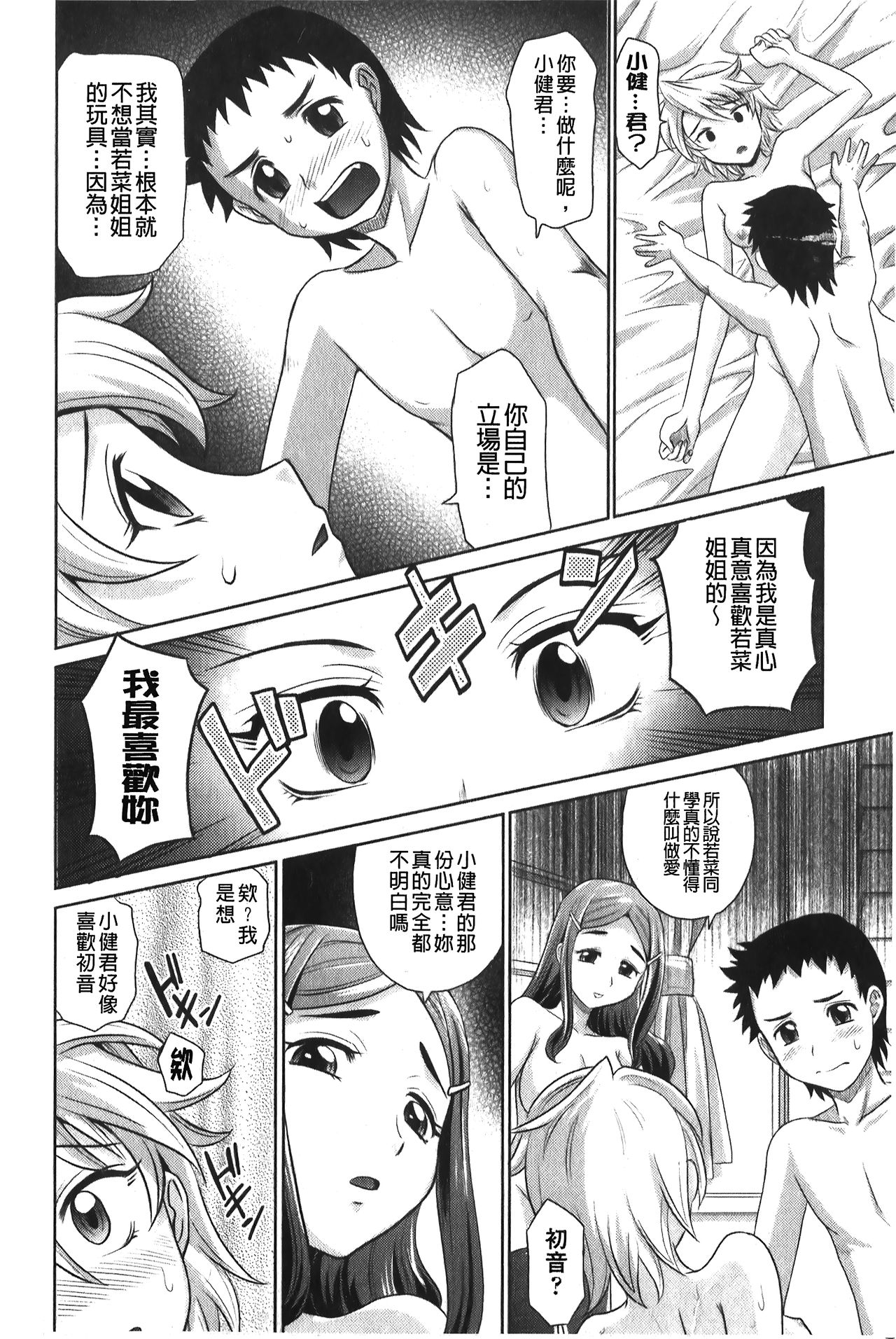 YANGOTONAIYO! | 怎麼下得了手啊! - Page 147