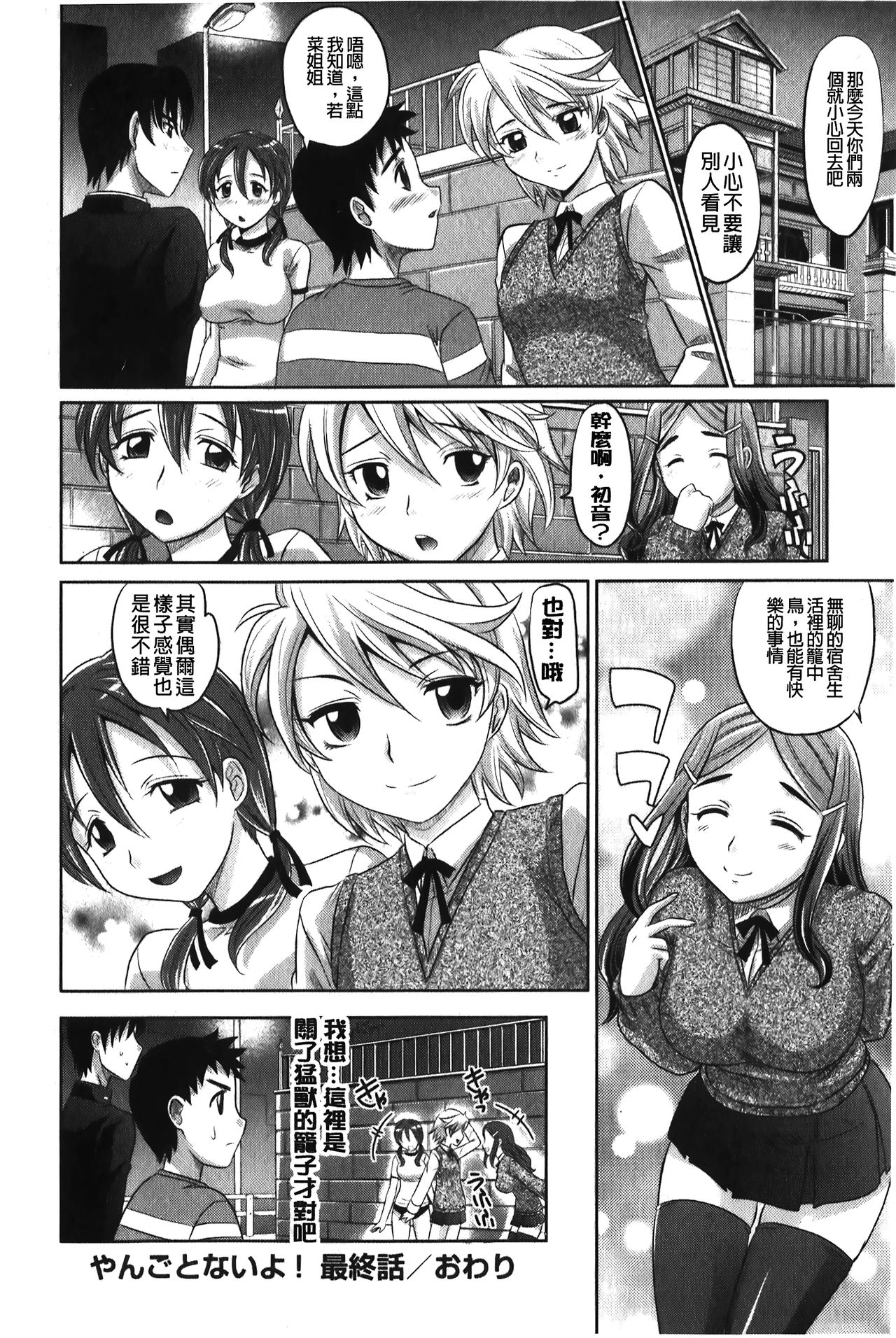 YANGOTONAIYO! | 怎麼下得了手啊! - Page 153