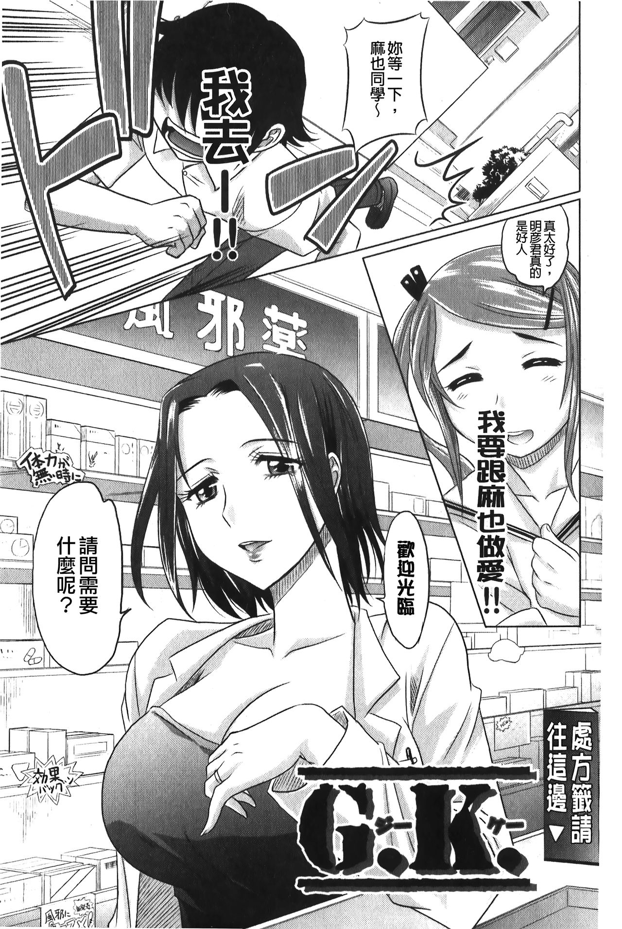 YANGOTONAIYO! | 怎麼下得了手啊! - Page 156