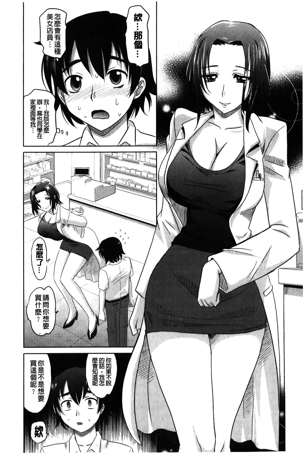 YANGOTONAIYO! | 怎麼下得了手啊! - Page 157