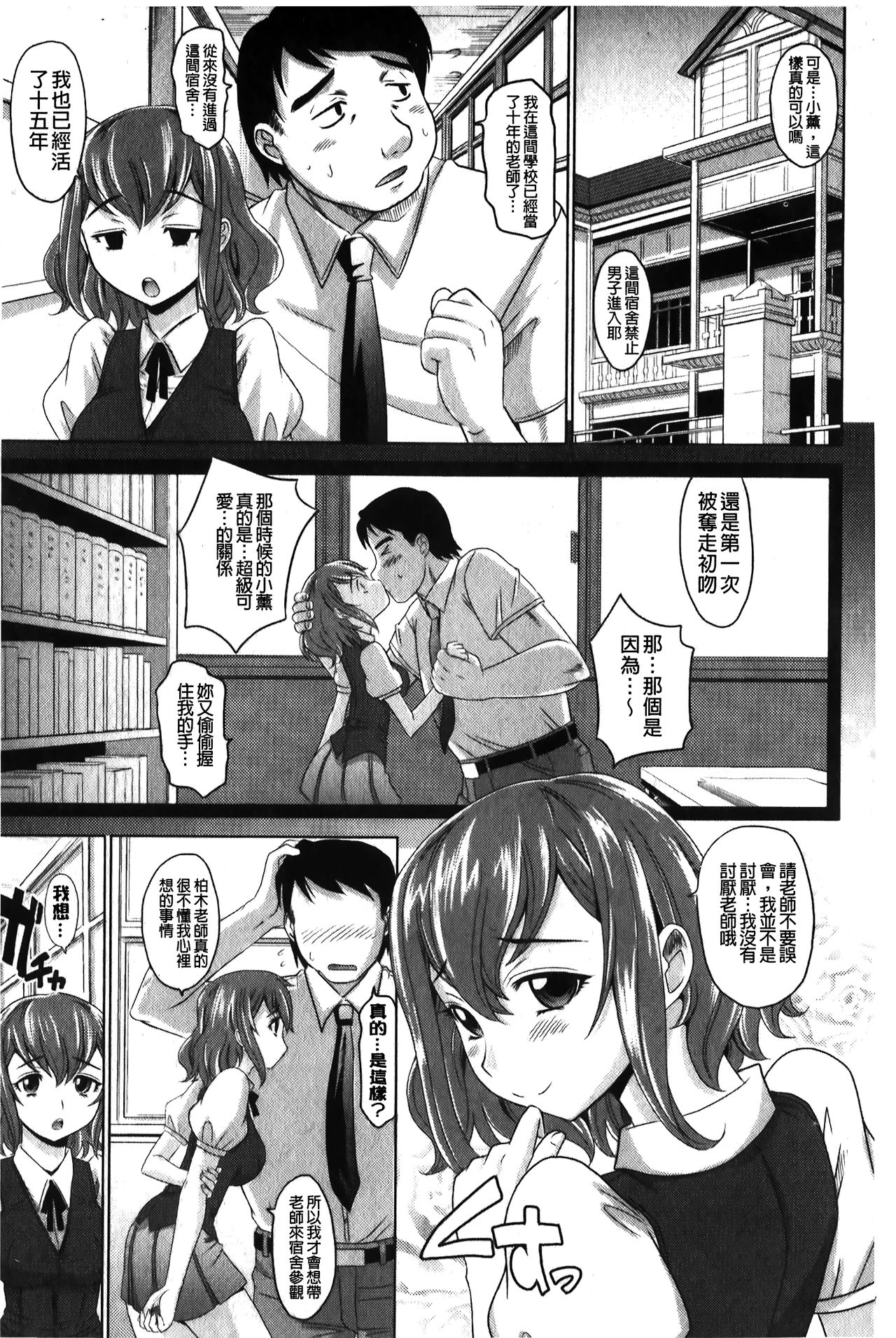 YANGOTONAIYO! | 怎麼下得了手啊! - Page 34