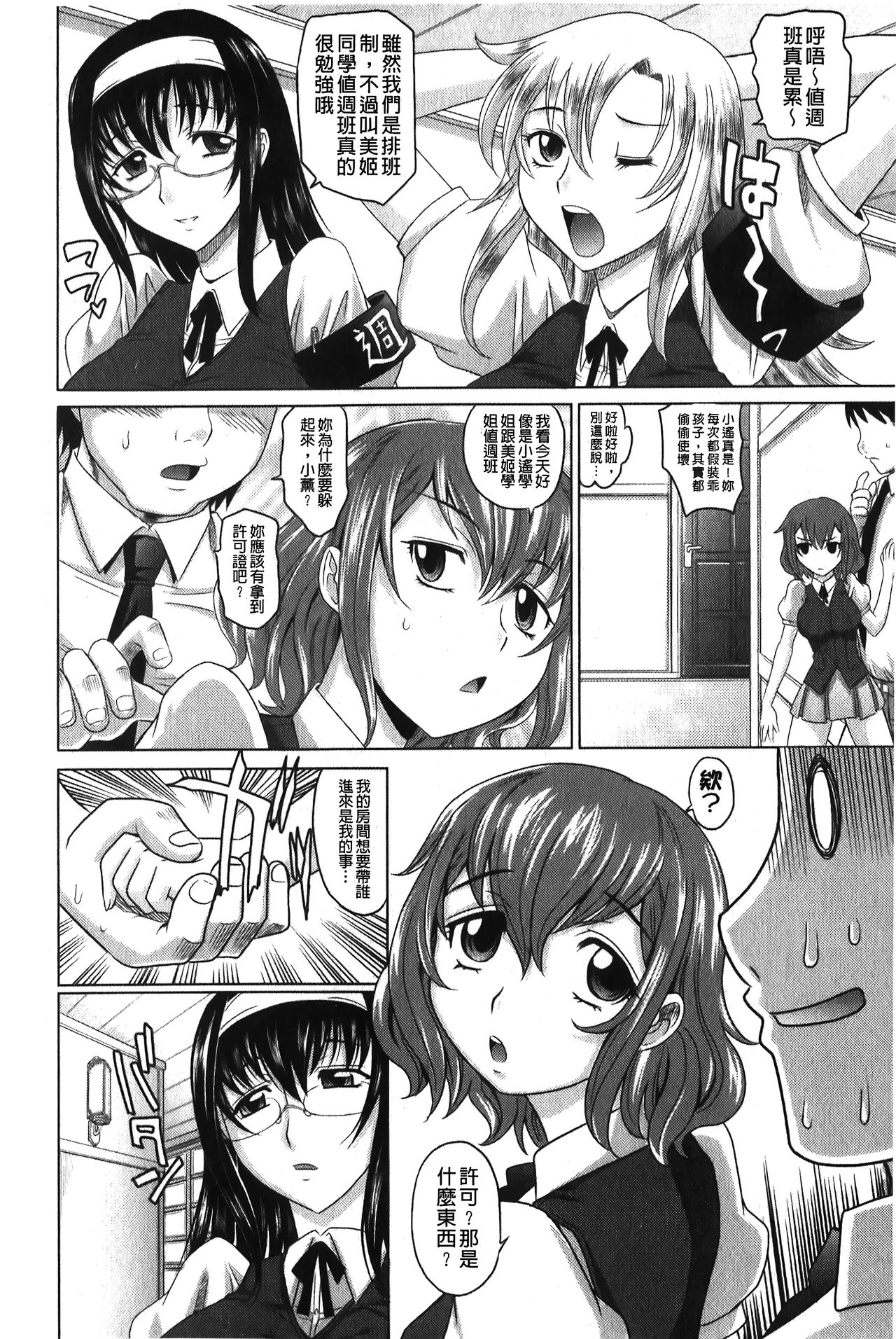 YANGOTONAIYO! | 怎麼下得了手啊! - Page 35