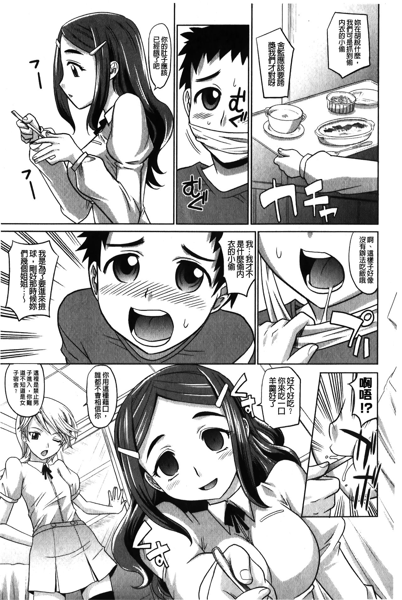 YANGOTONAIYO! | 怎麼下得了手啊! - Page 58