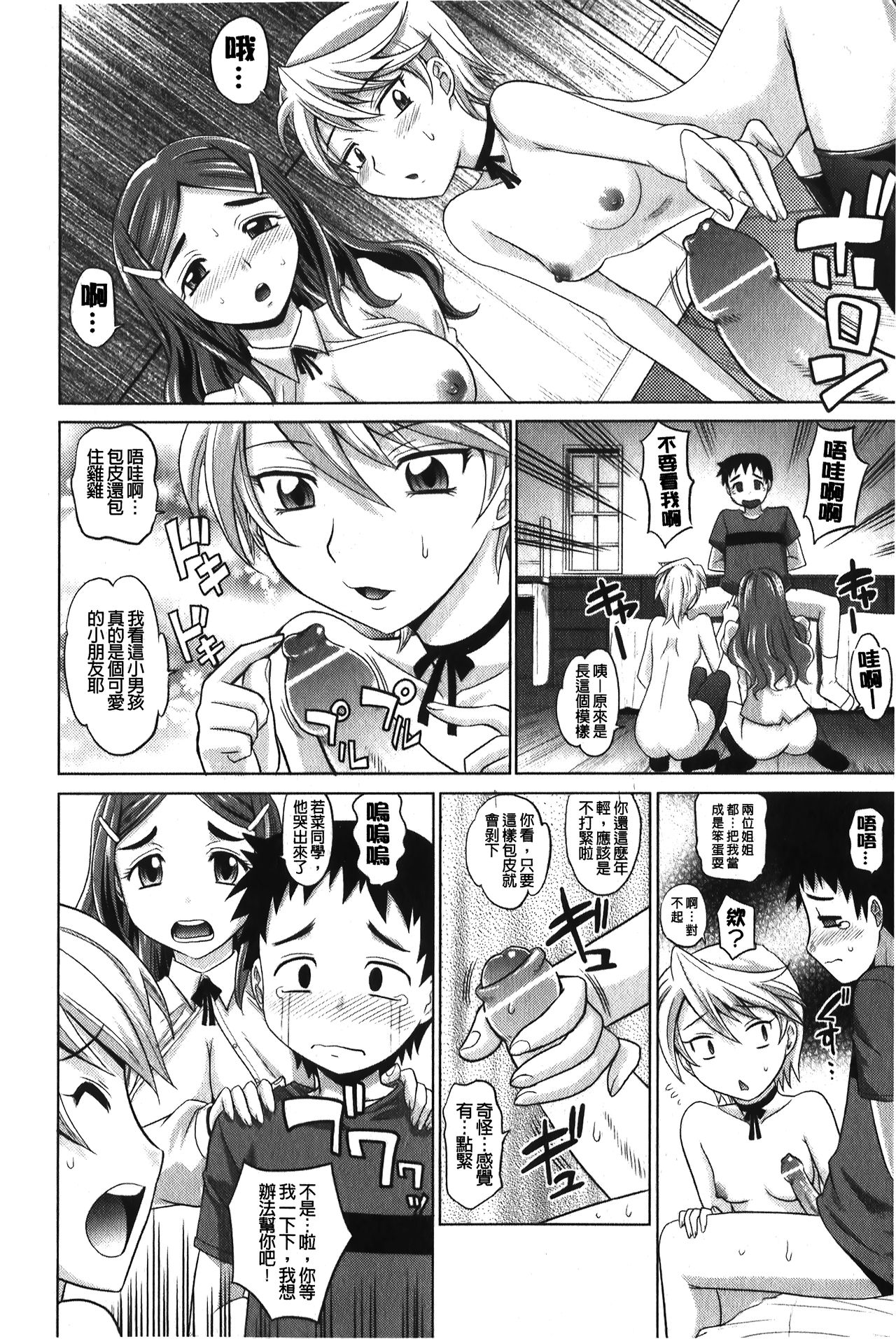 YANGOTONAIYO! | 怎麼下得了手啊! - Page 63