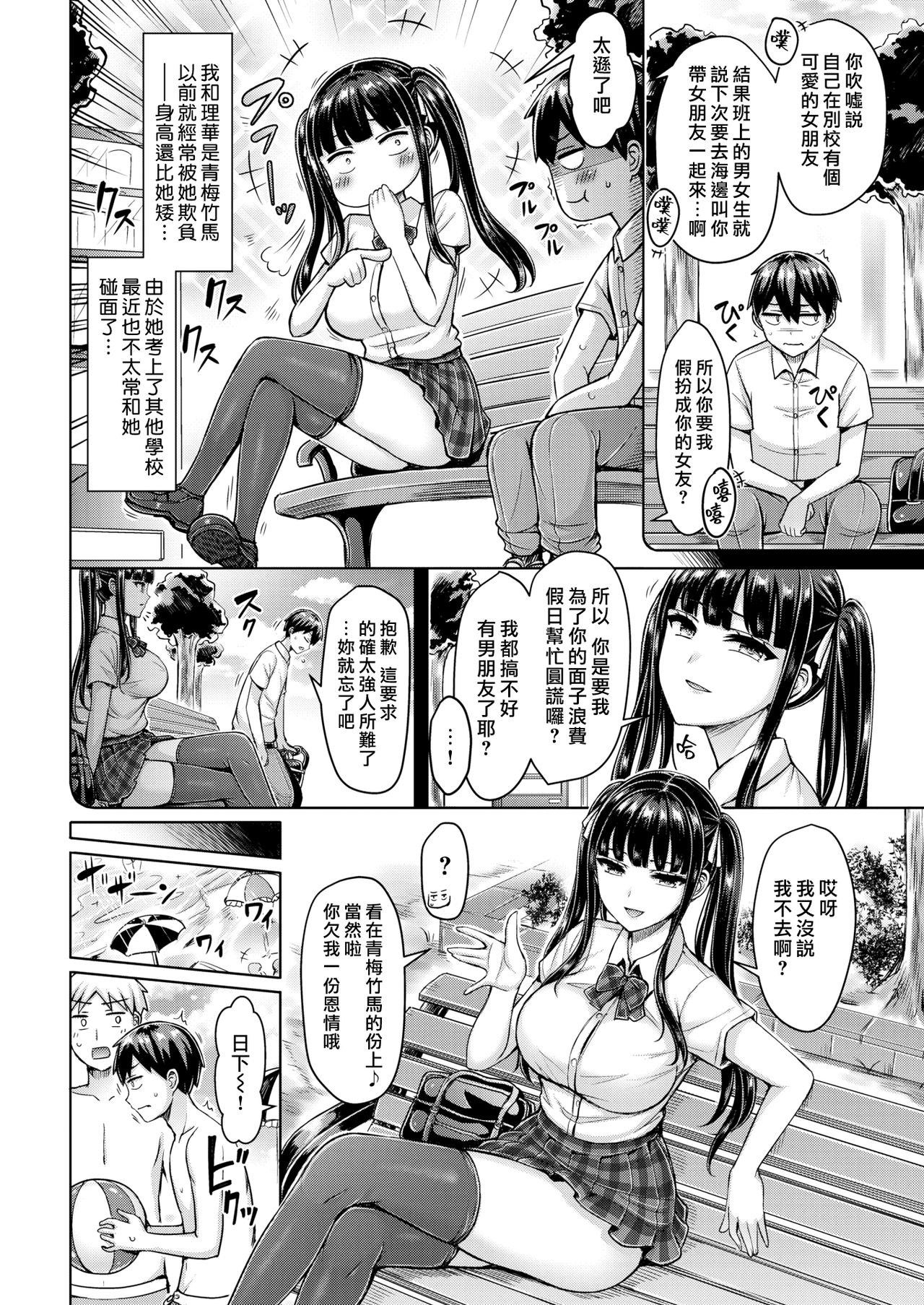 Pai Parade Ch. 1-8 - Page 27