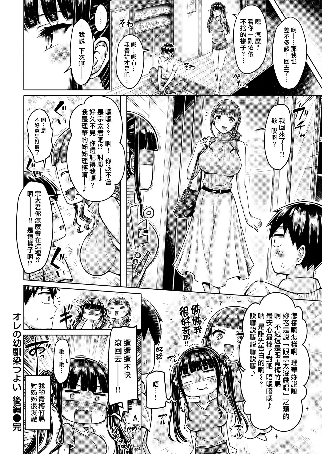 Pai Parade Ch. 1-8 - Page 59