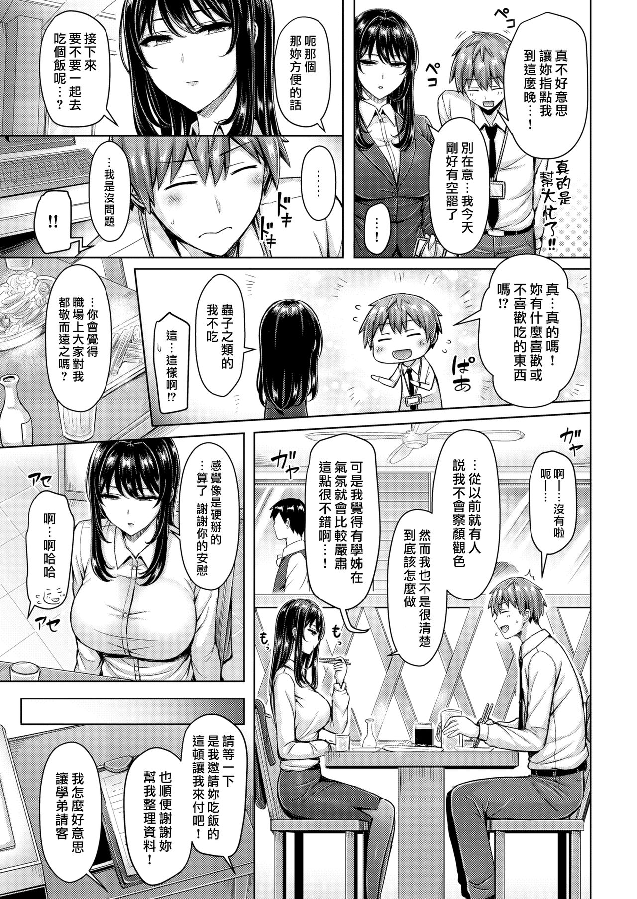 Pai Parade Ch. 1-8 - Page 62