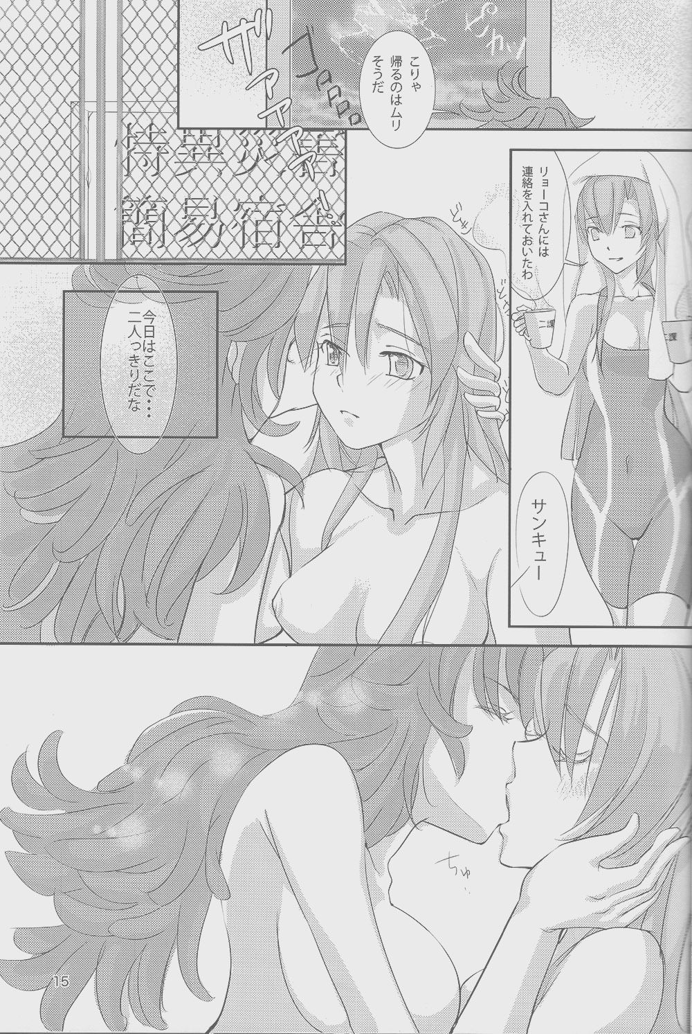 Nika Tsuushin 2 - Page 14