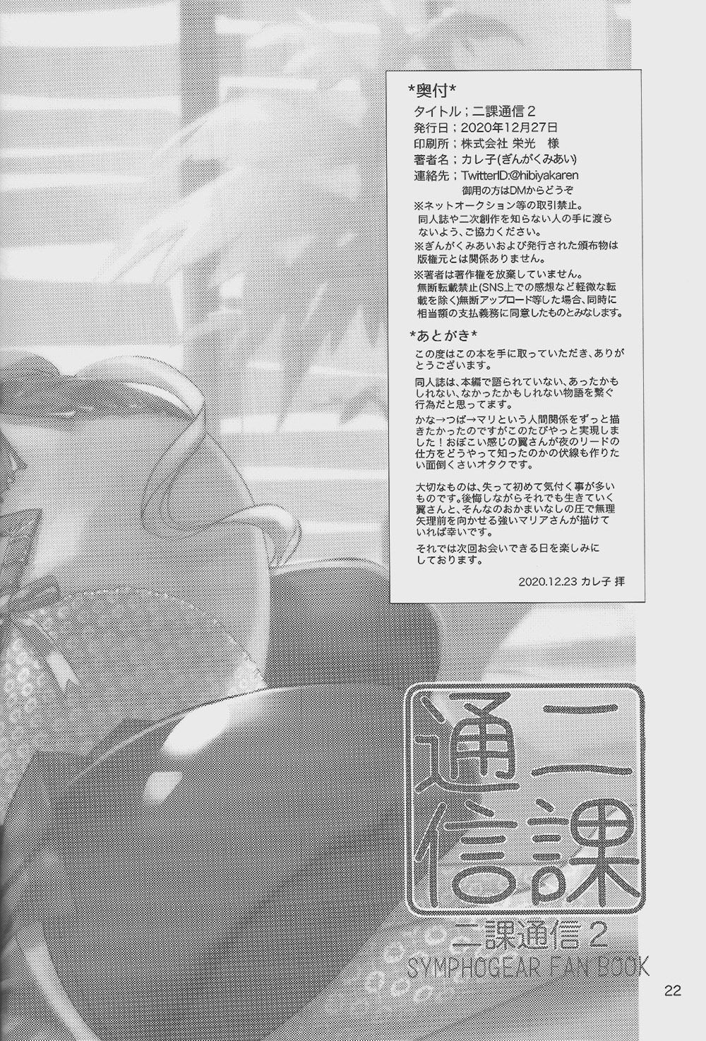 Nika Tsuushin 2 - Page 21