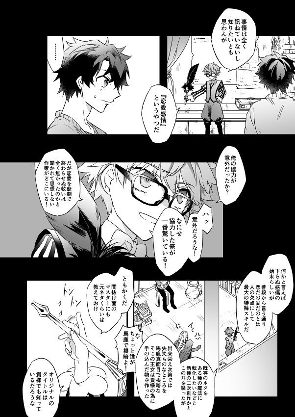 Hitokukoku - Page 24