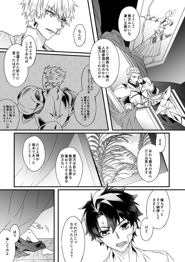 Hitokukoku - Page 28