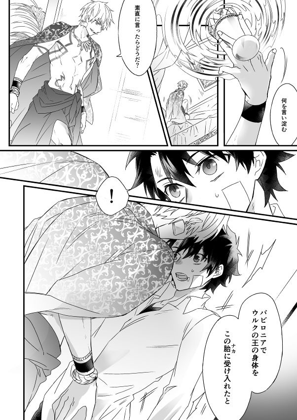 Hitokukoku - Page 31