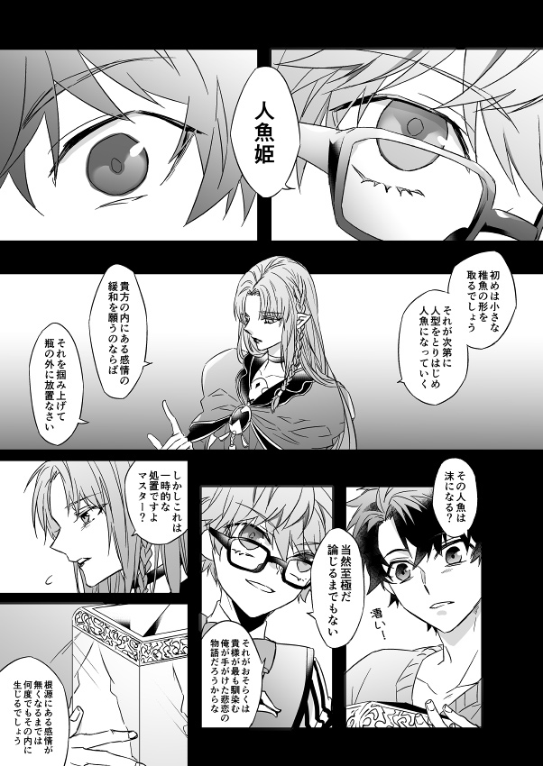 Hitokukoku - Page 35
