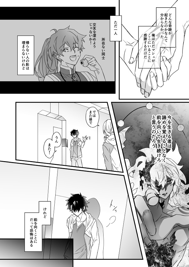 Hitokukoku - Page 47