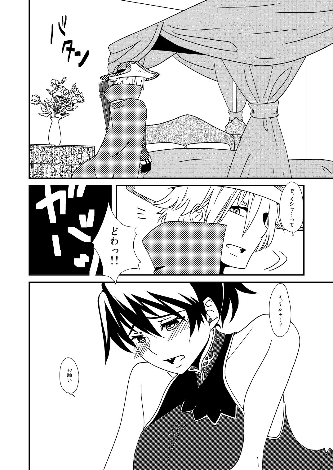 Hoshi no Kage - Page 12