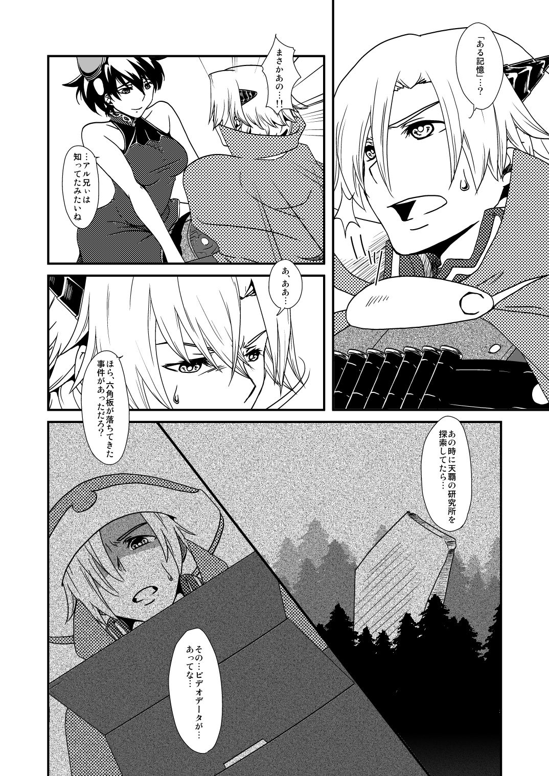 Hoshi no Kage - Page 16