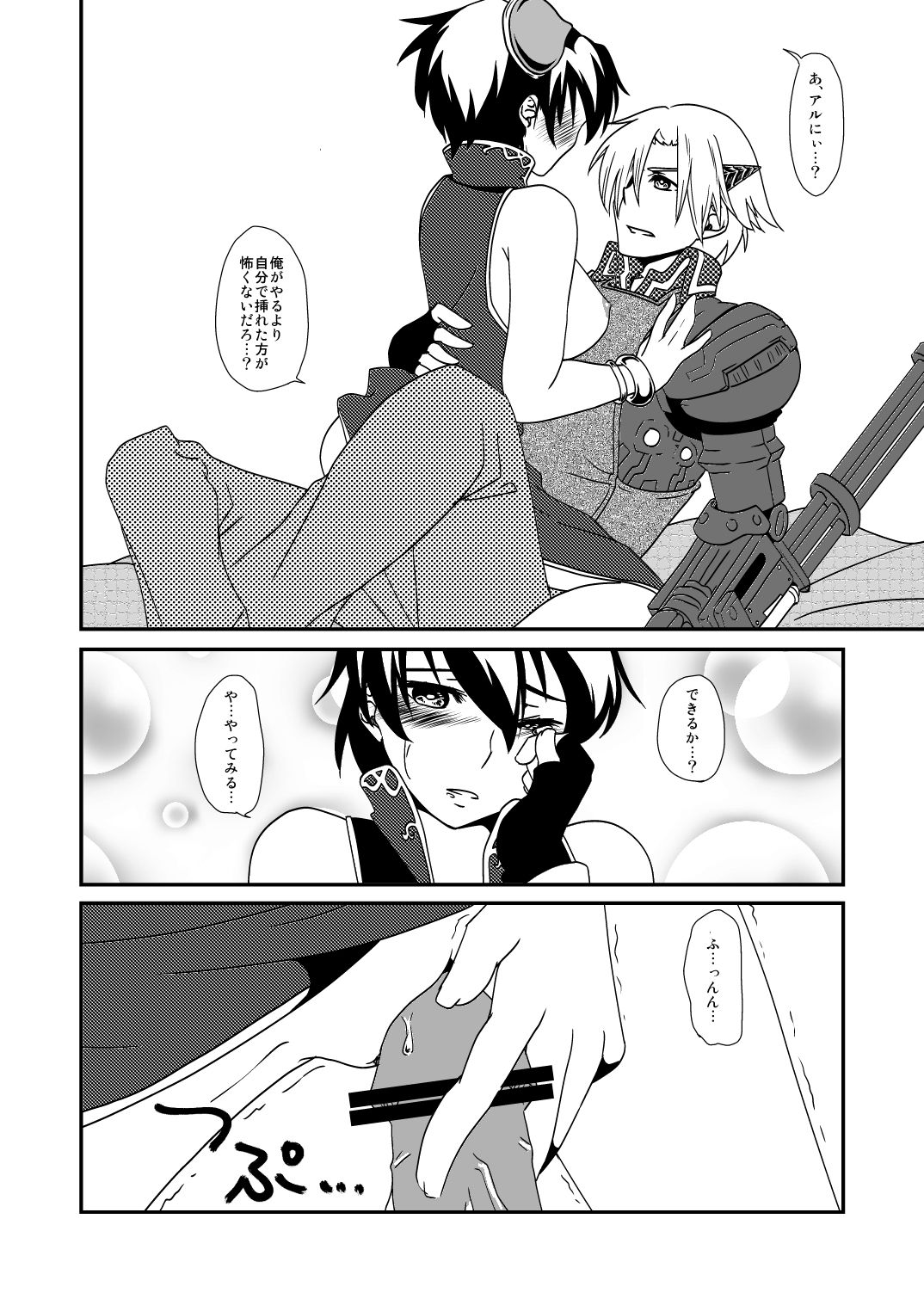 Hoshi no Kage - Page 22