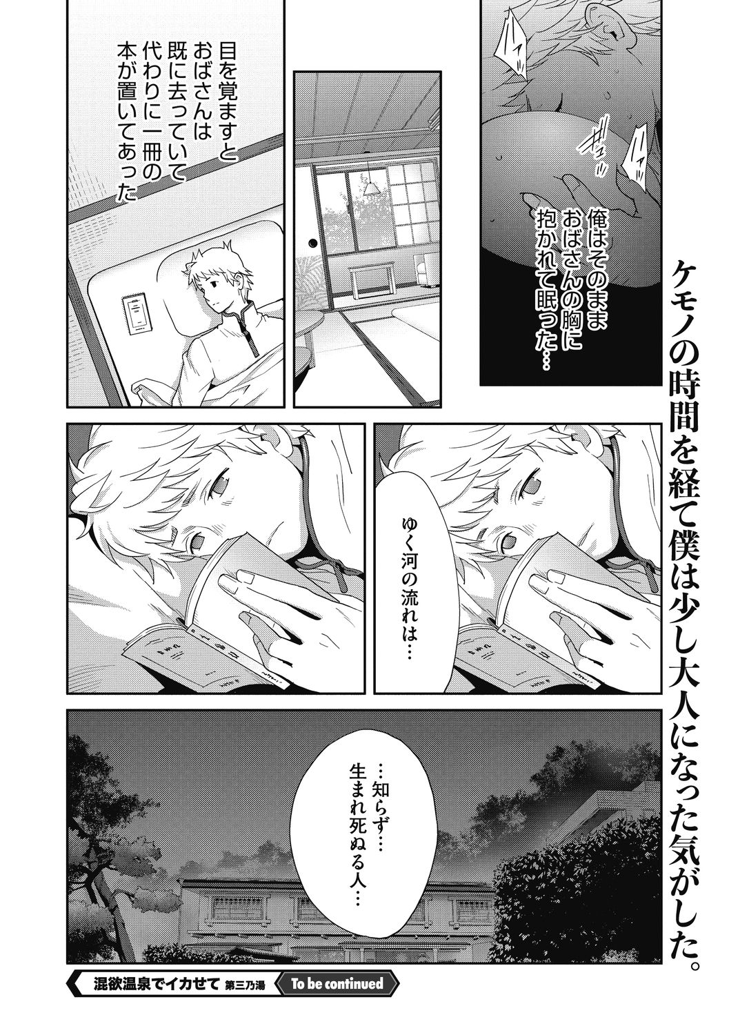 COMIC Megastore DEEP Vol. 33 - Page 128