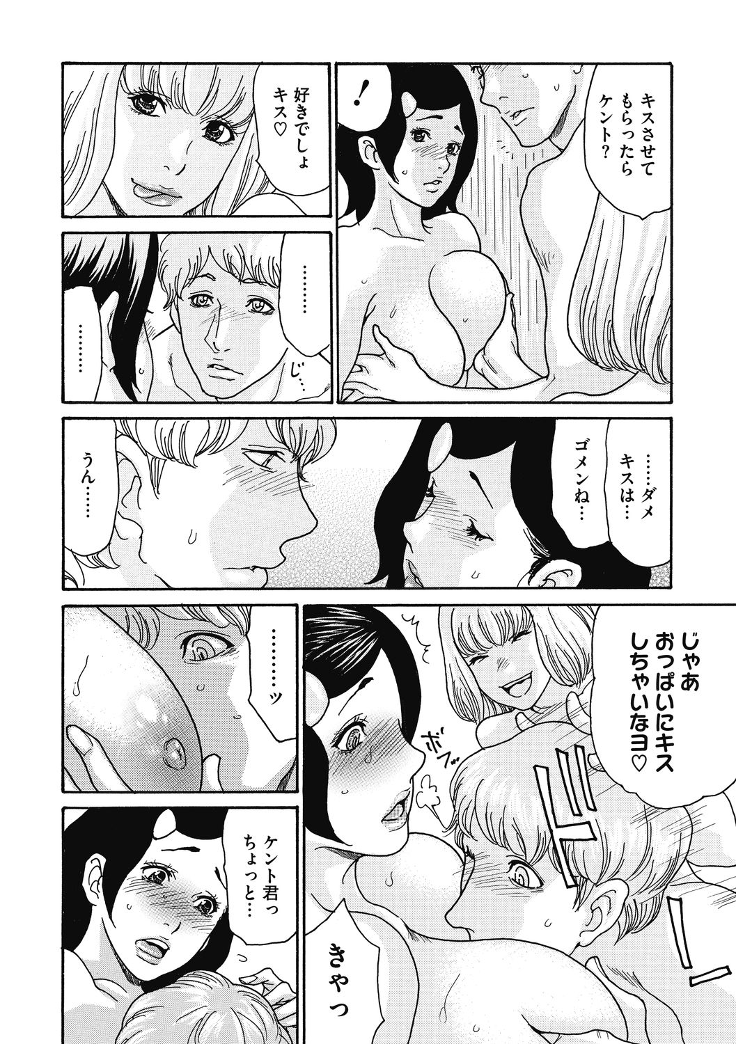 COMIC Megastore DEEP Vol. 33 - Page 72