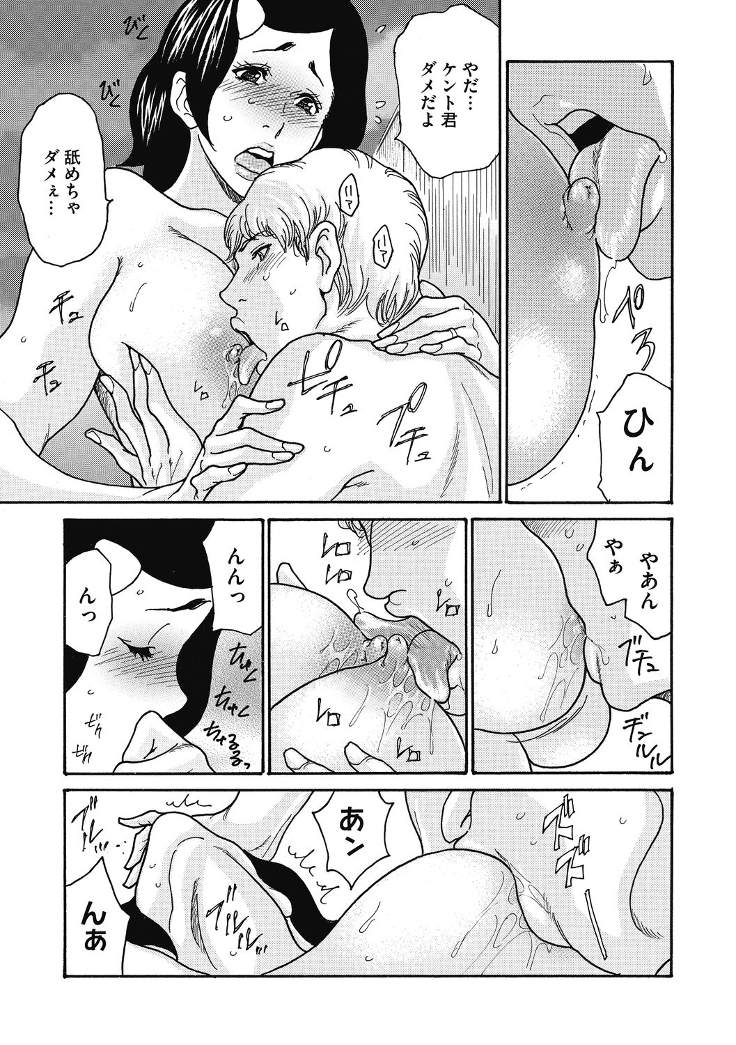 COMIC Megastore DEEP Vol. 33 - Page 73