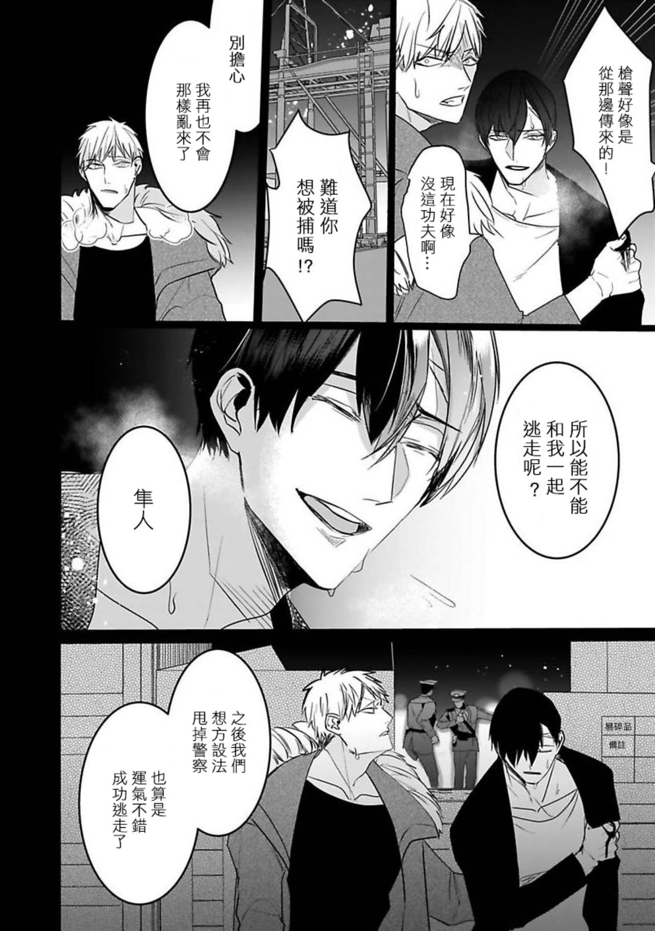 Tora no Ejiki | 以身饲虎 6 - Page 16