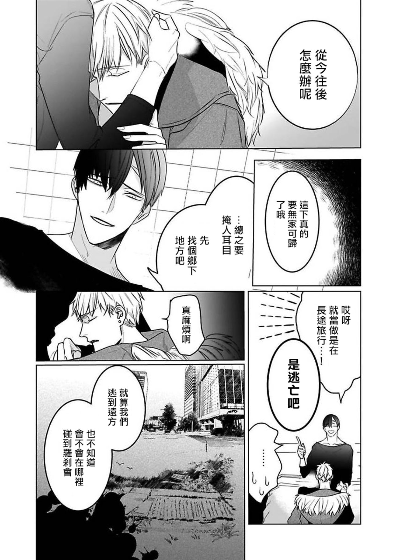 Tora no Ejiki | 以身饲虎 6 - Page 20
