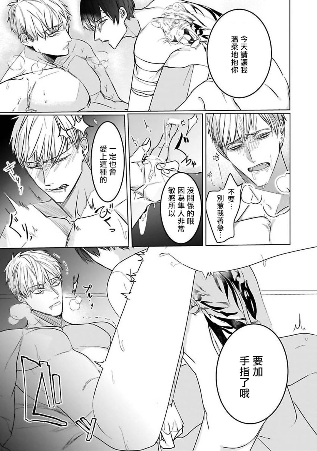Tora no Ejiki | 以身饲虎 6 - Page 23