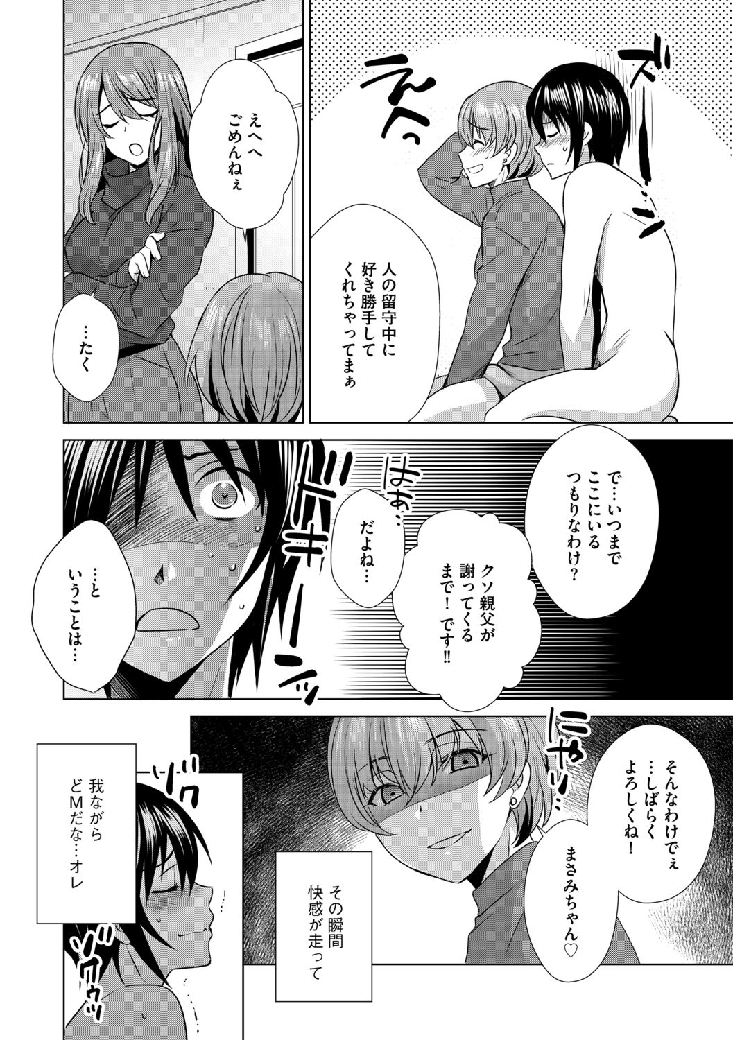G-Edge Vol.013 - Page 160