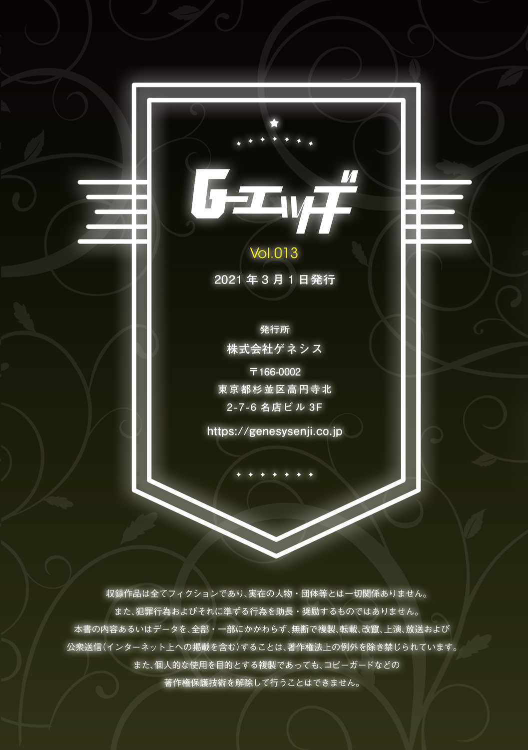 G-Edge Vol.013 - Page 194