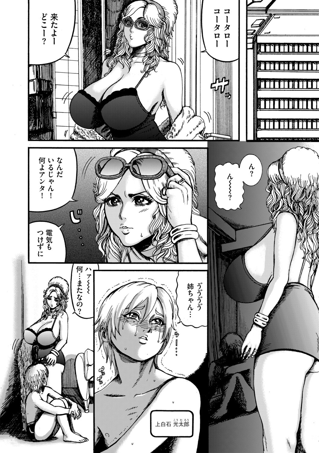 G-Edge Vol.013 - Page 28