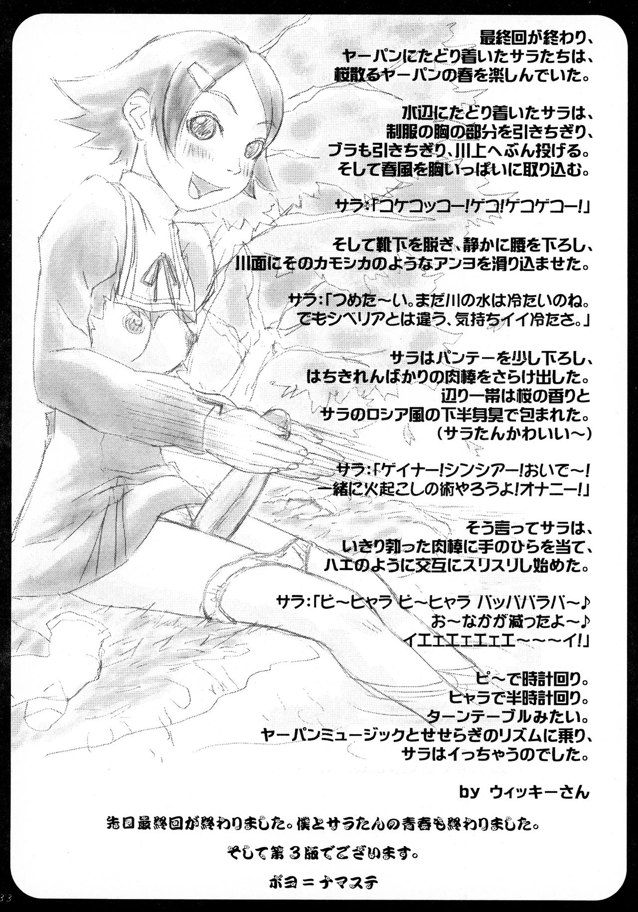 OPPAI MANKO CHINPOGAINER - Page 35