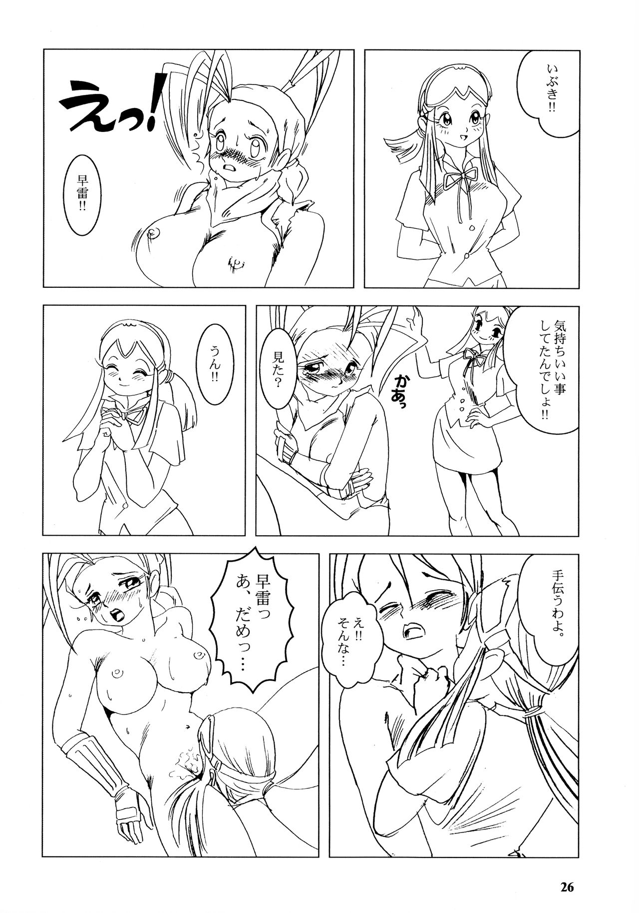 Bakuchichi S2 - Page 26
