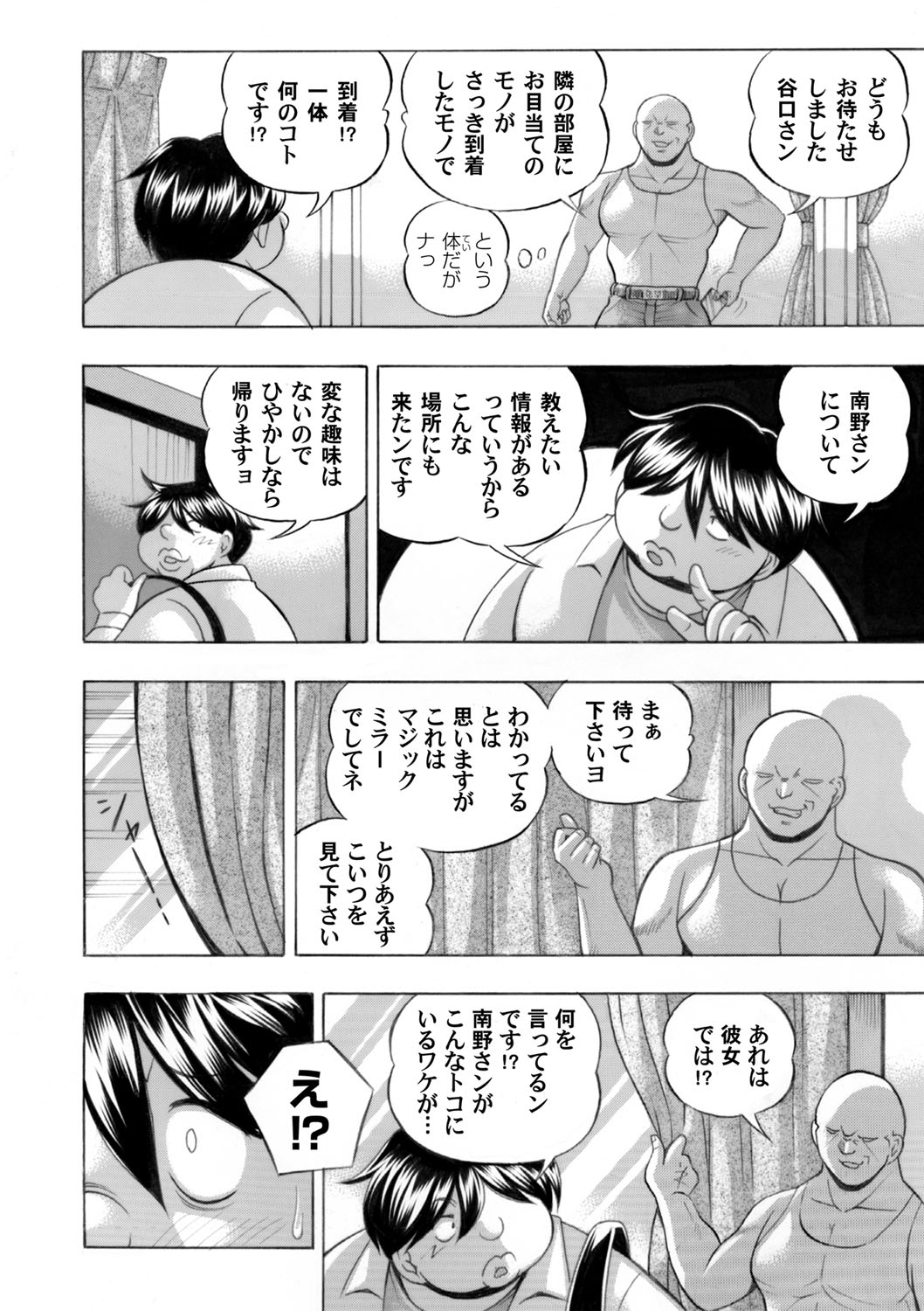 COMIC Magnum Vol. 145 - Page 36