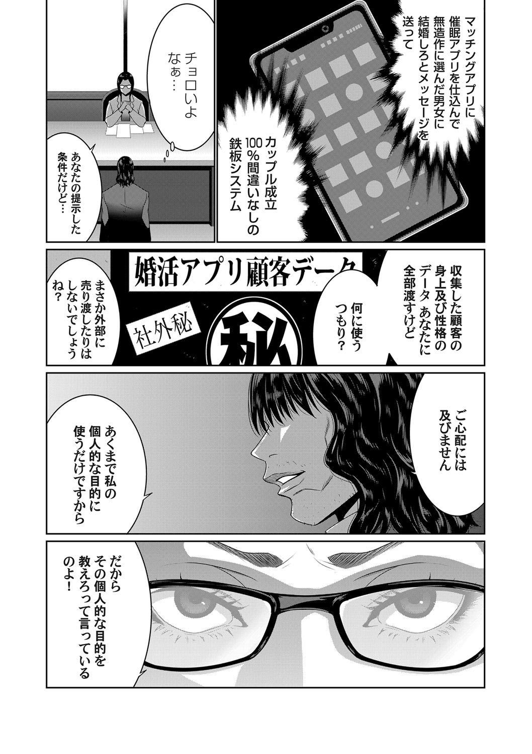 COMIC Magnum Vol. 145 - Page 45