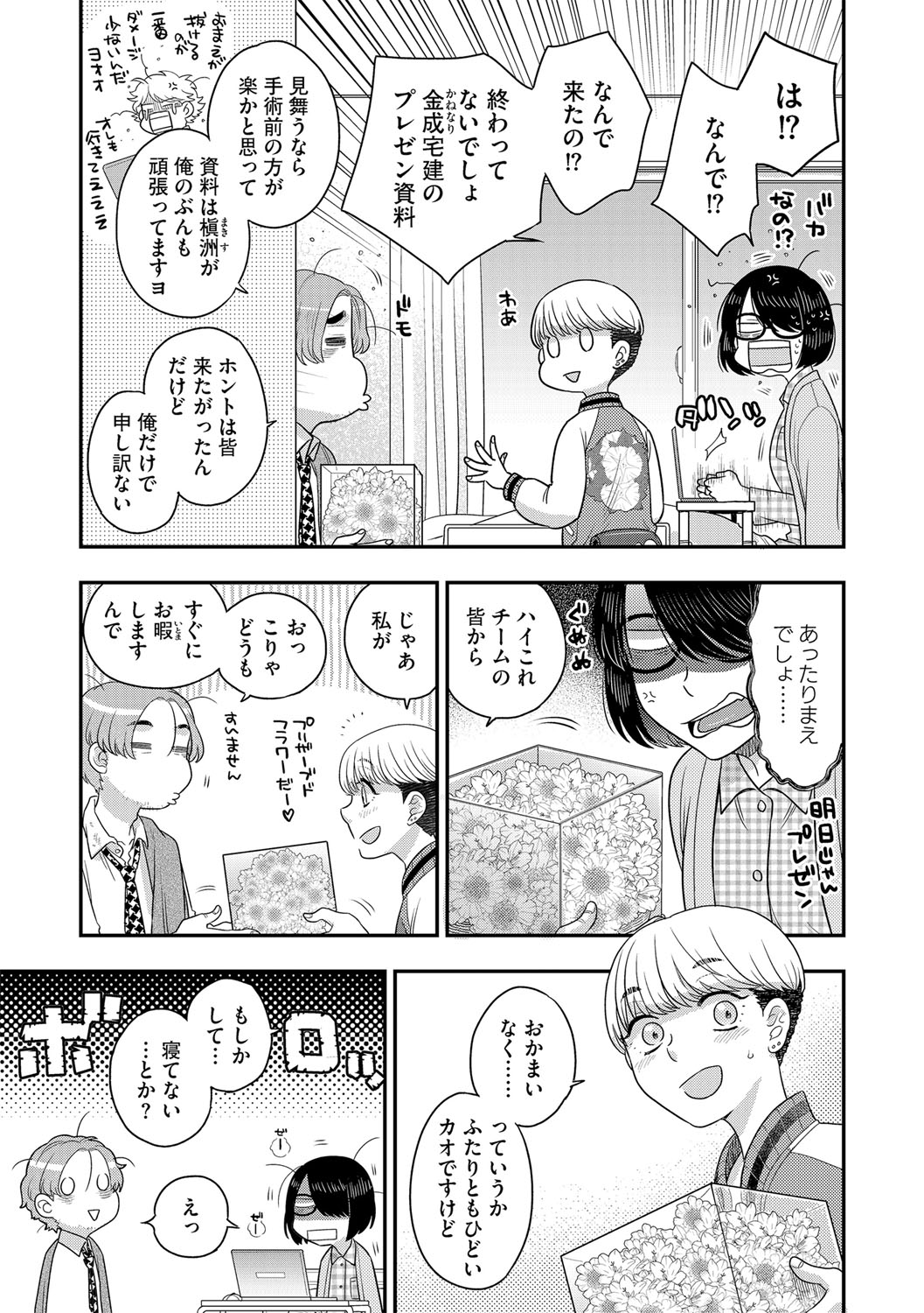 G-Edge Vol.015 - Page 68