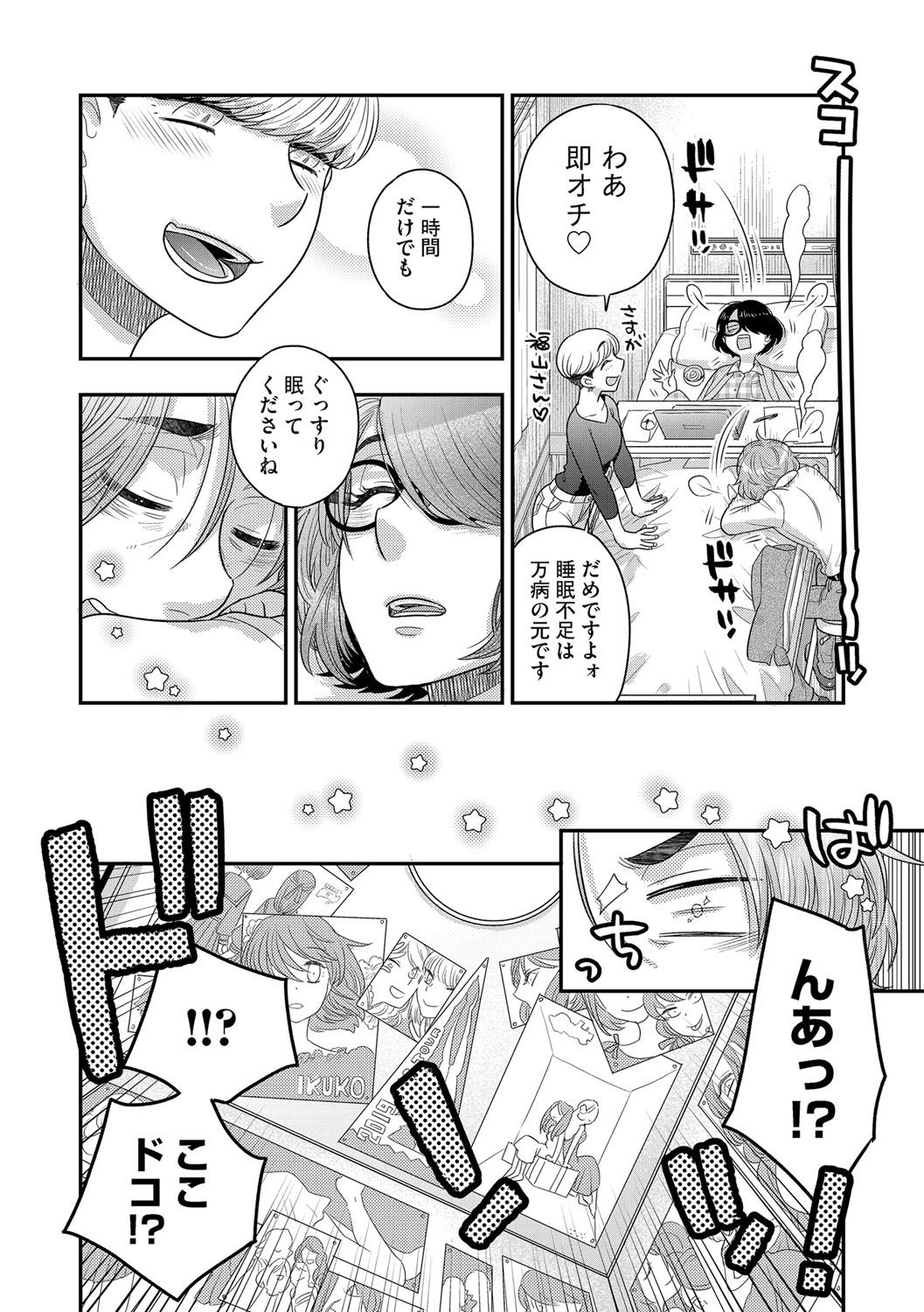 G-Edge Vol.015 - Page 71