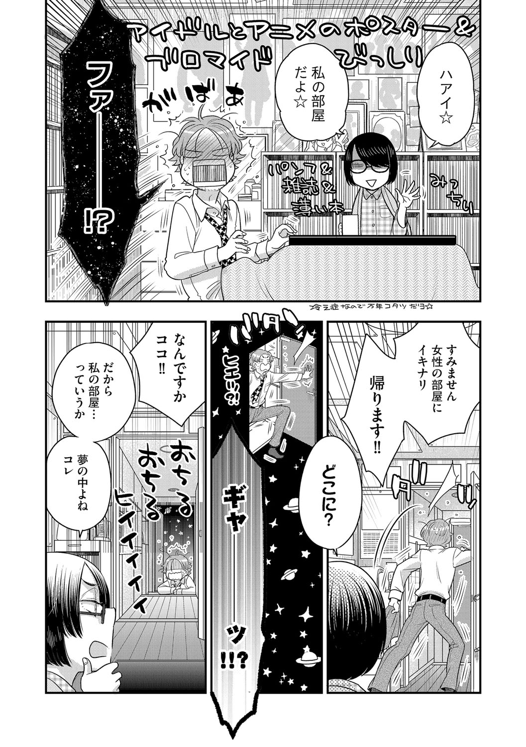 G-Edge Vol.015 - Page 72