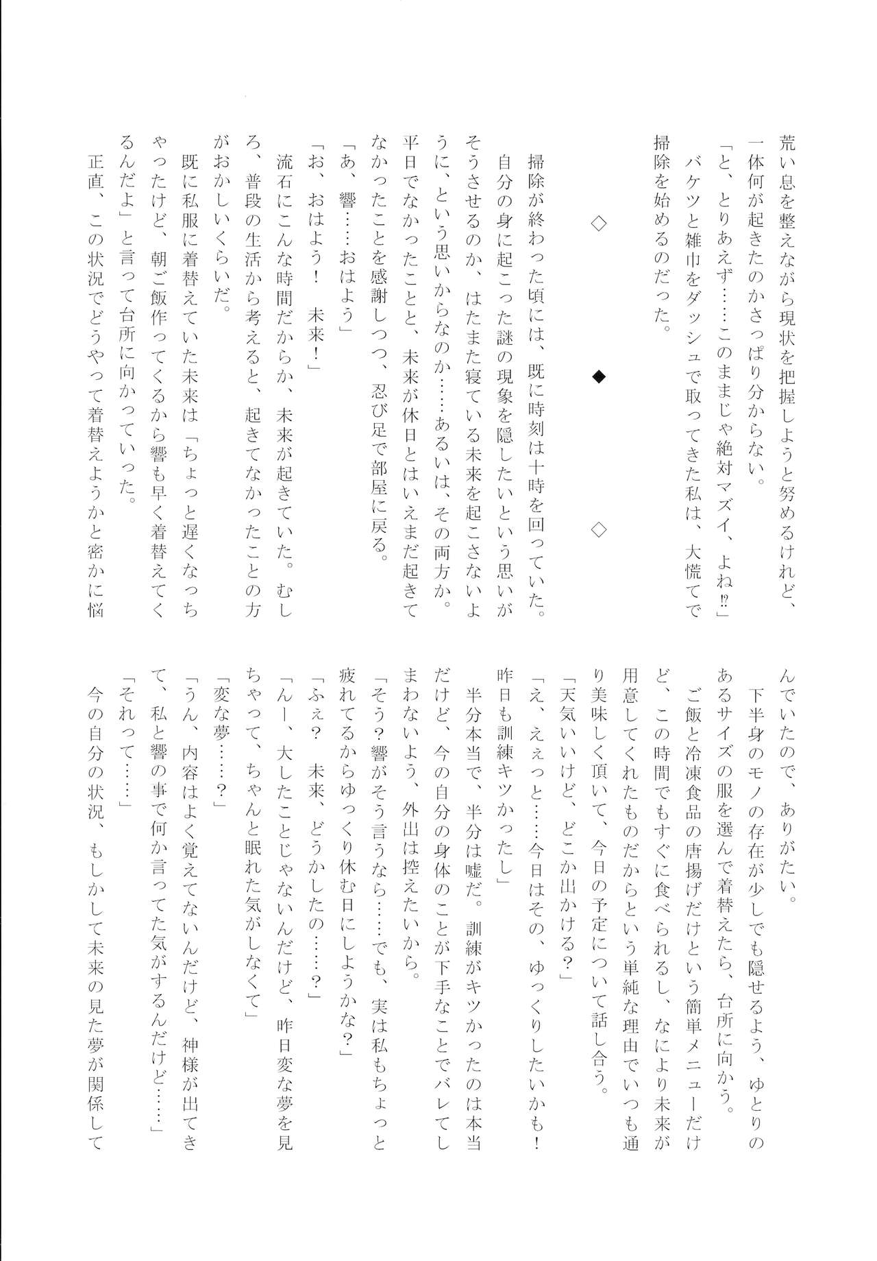 Futari Duet - Page 29