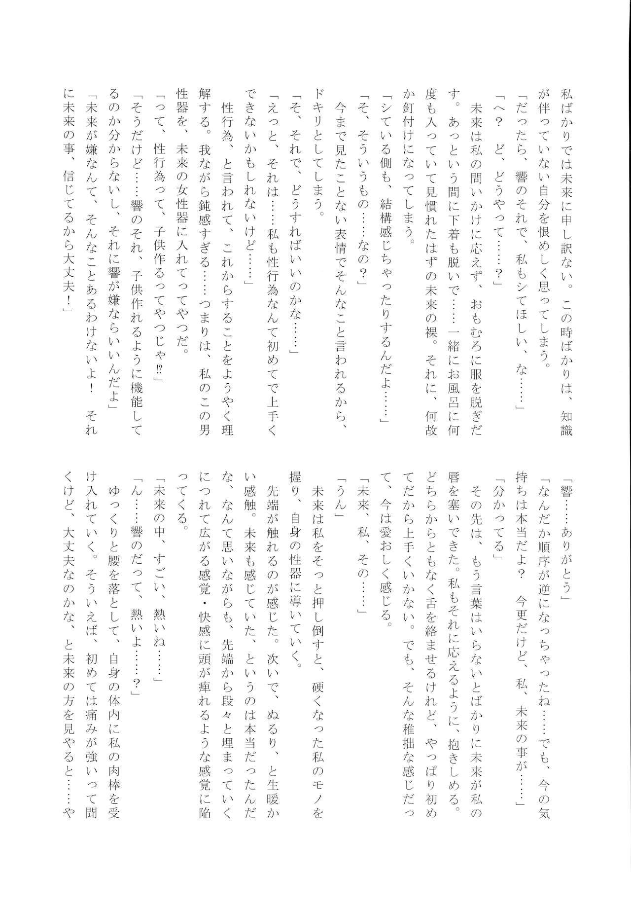 Futari Duet - Page 33