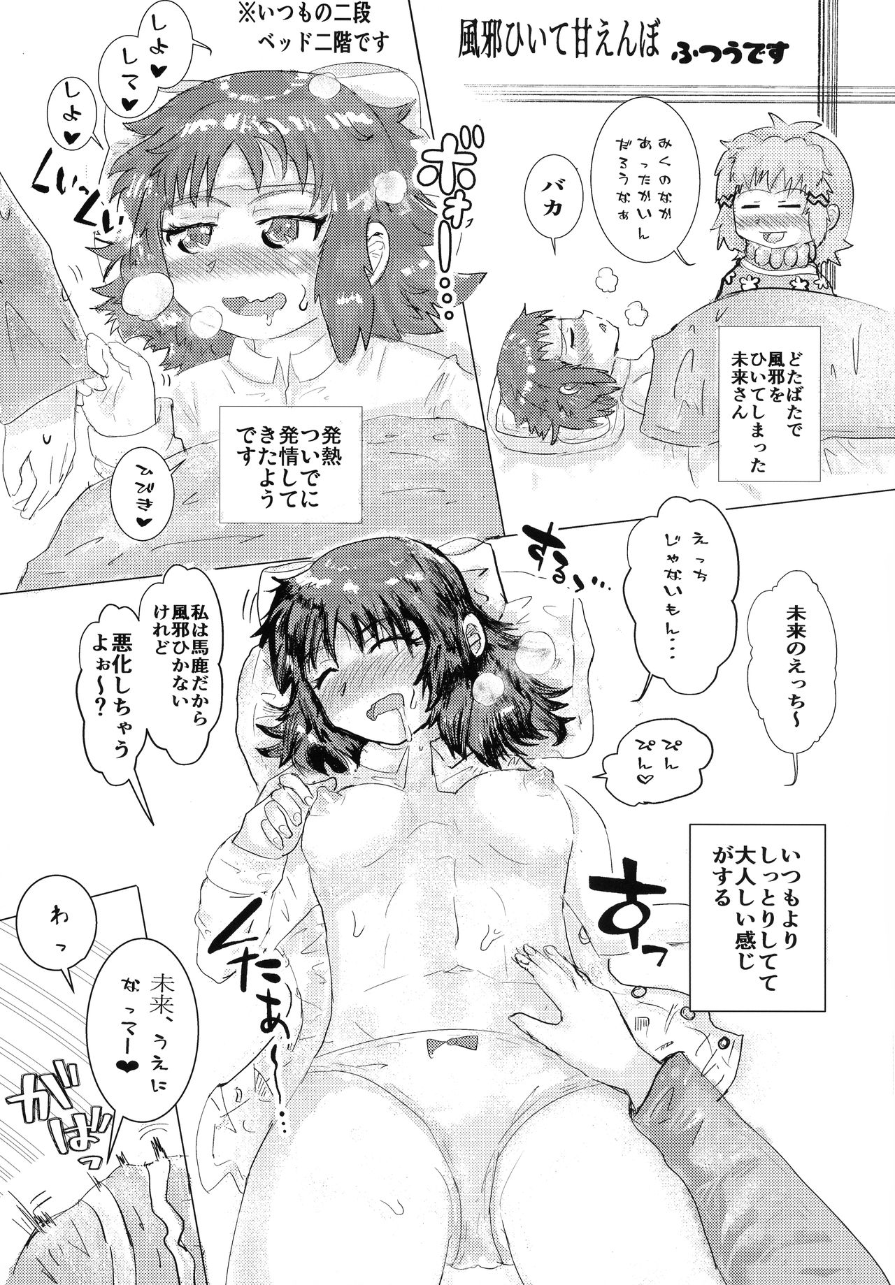 Futari Duet - Page 46