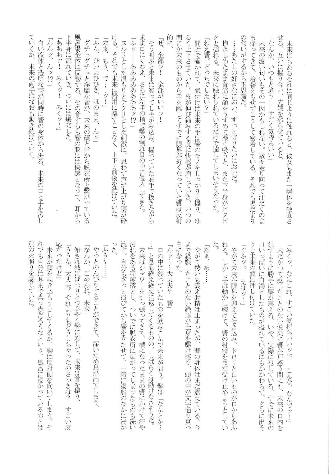 Futari Duet - Page 56