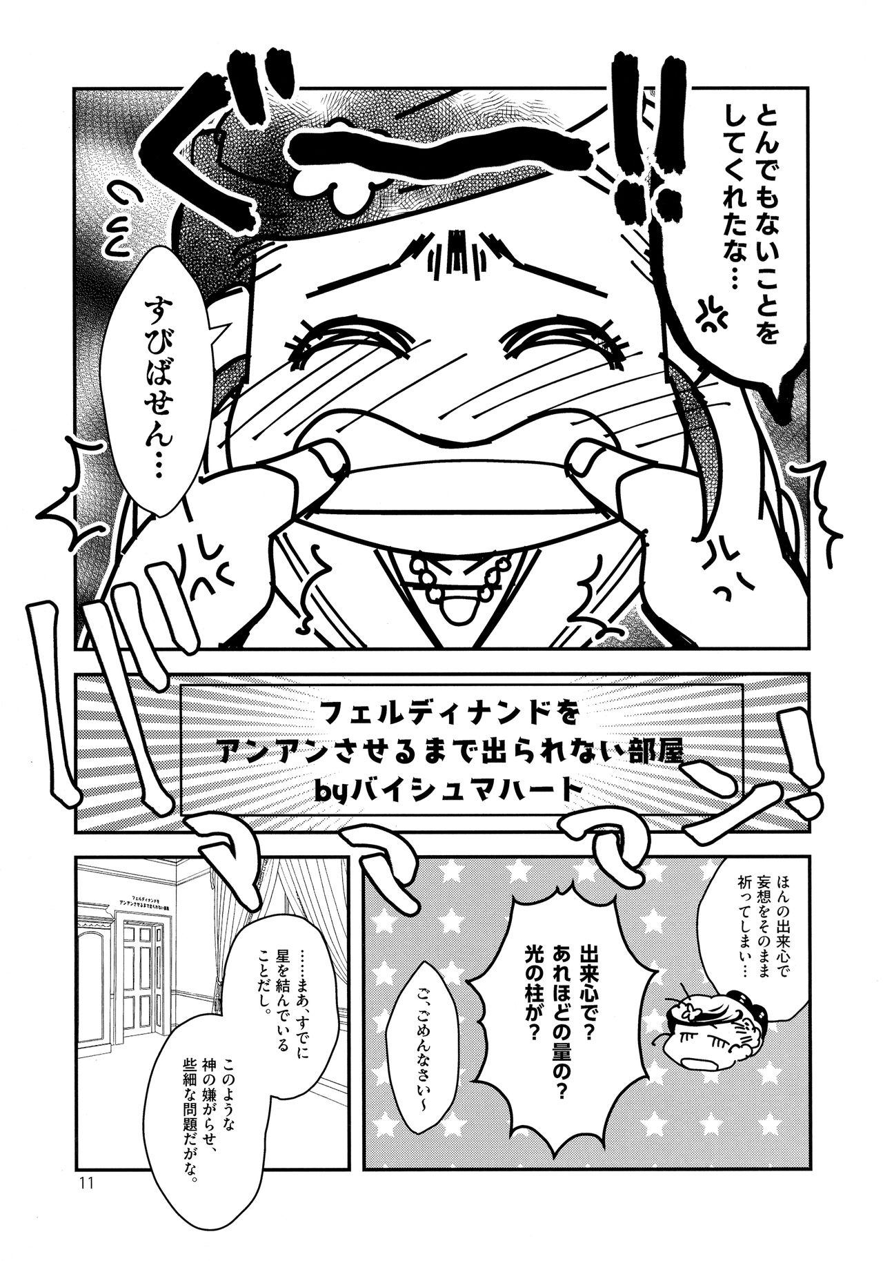 Super Ero Hon Time - Page 11
