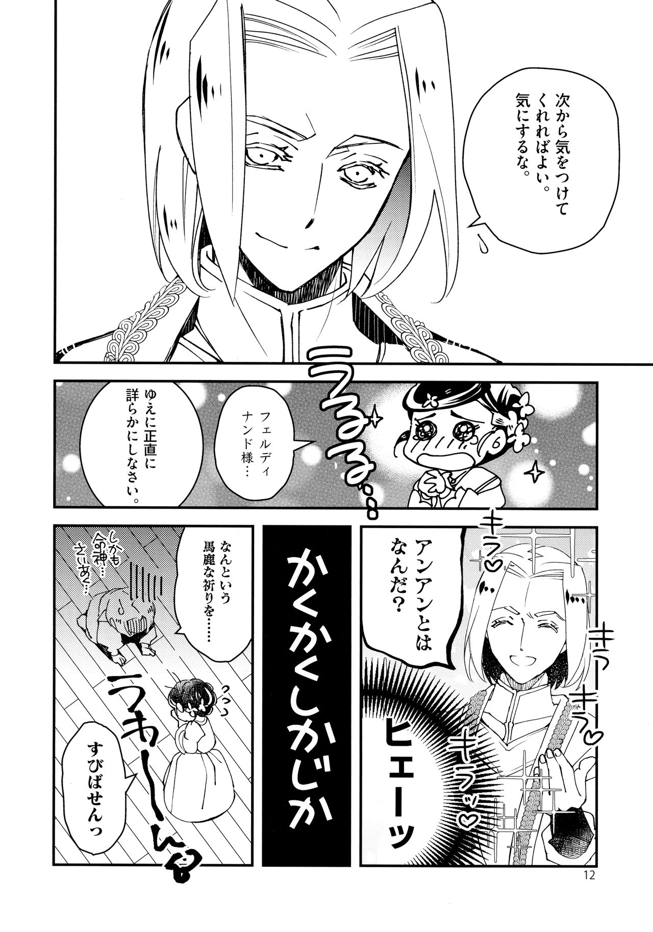 Super Ero Hon Time - Page 12
