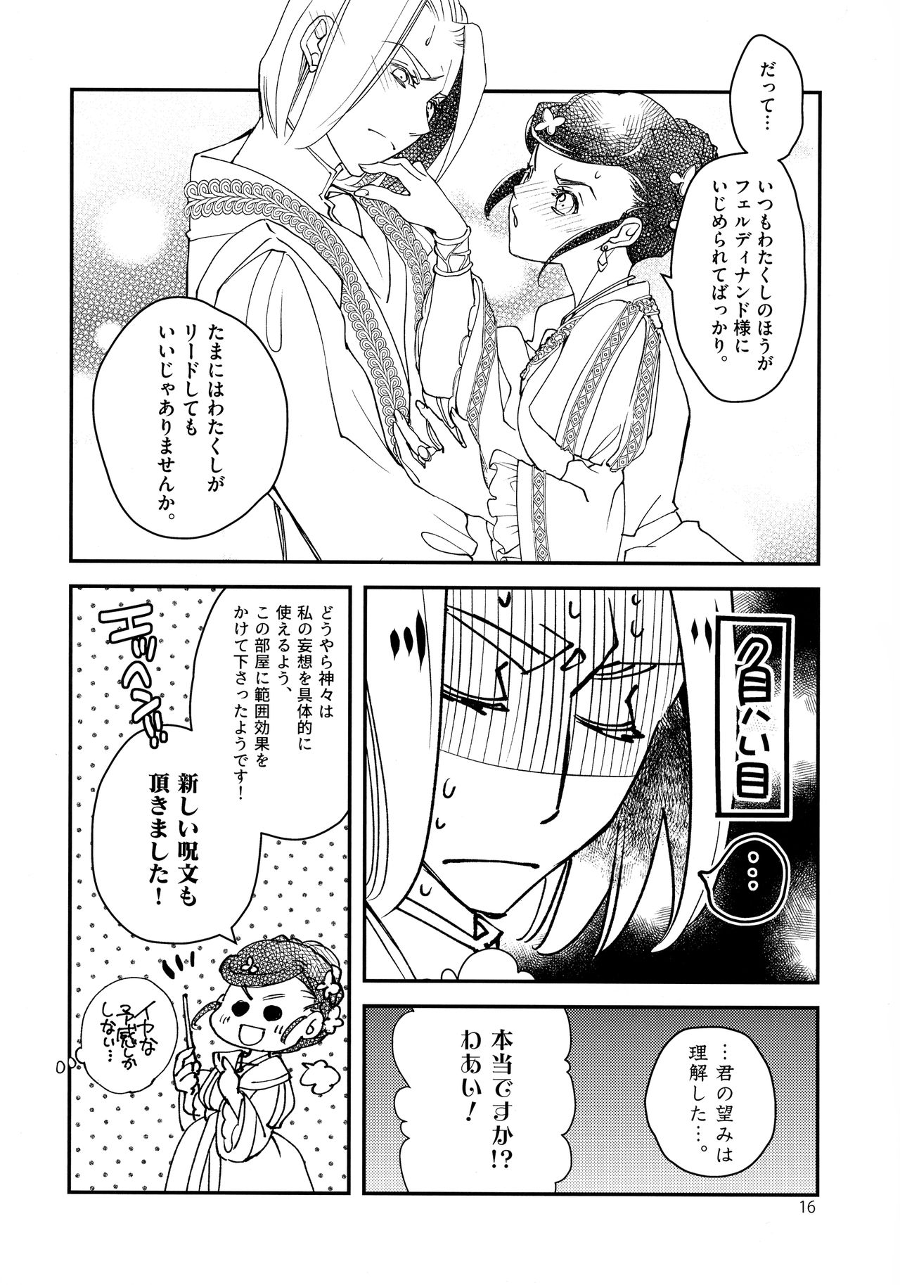 Super Ero Hon Time - Page 16