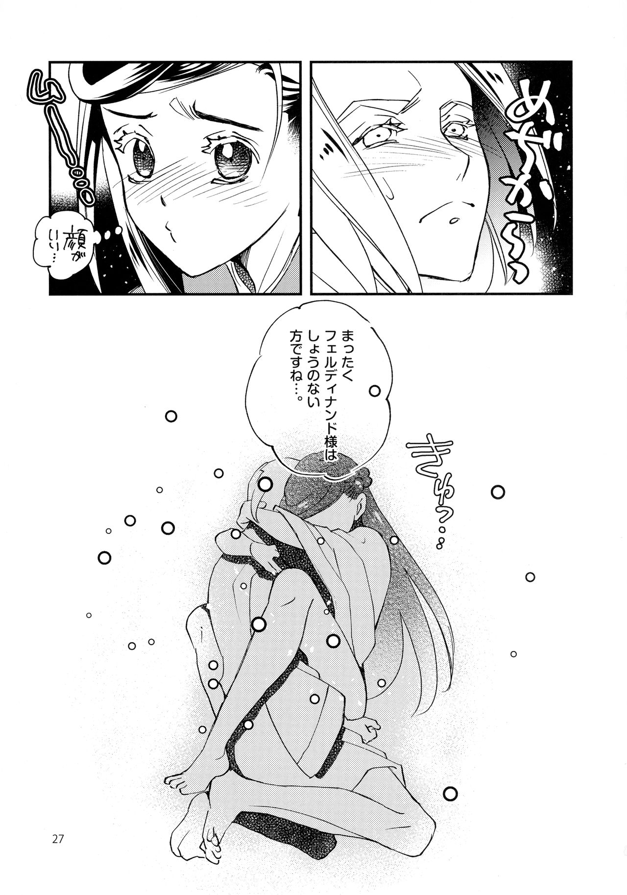 Super Ero Hon Time - Page 26