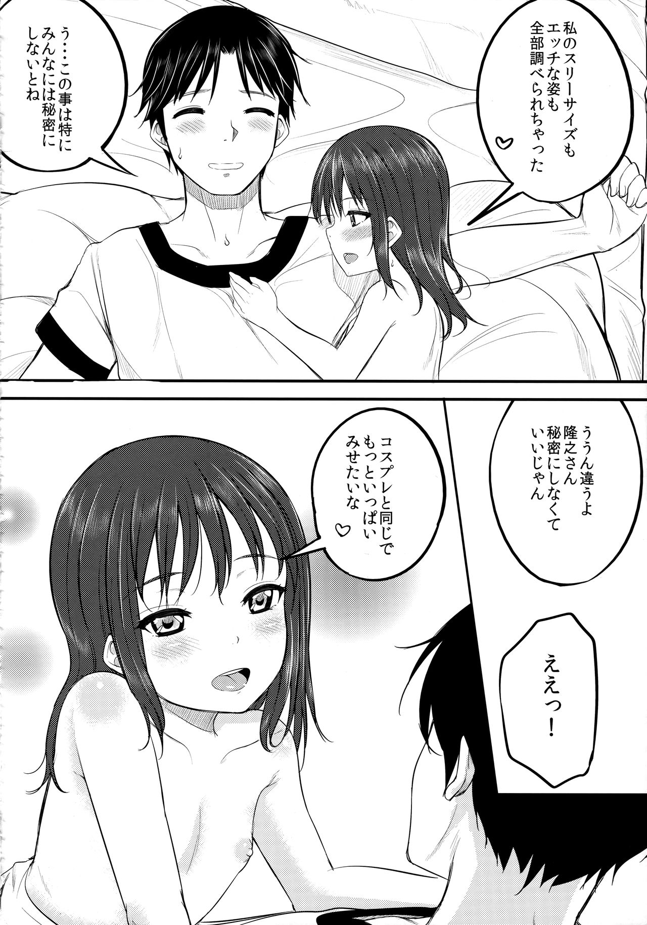 Please Measure Me - Page 17