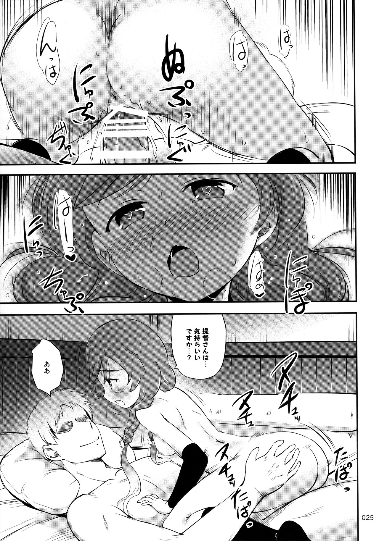 DesCon!! 23 -DESTROYER COMPLEX- - Page 24