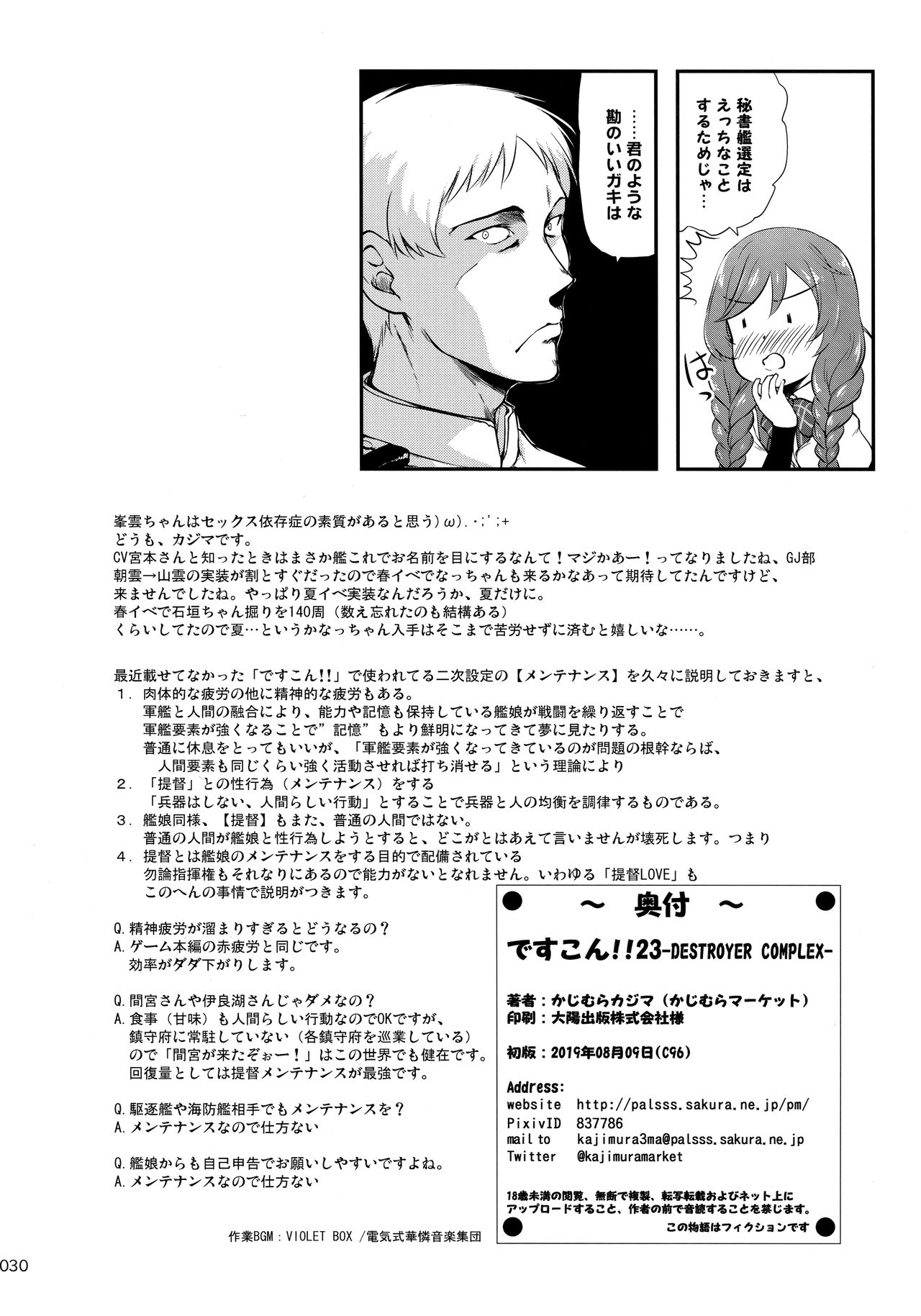 DesCon!! 23 -DESTROYER COMPLEX- - Page 29