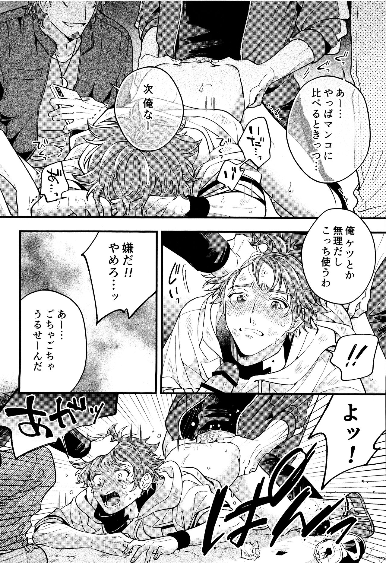 mob rekihon. - Page 17